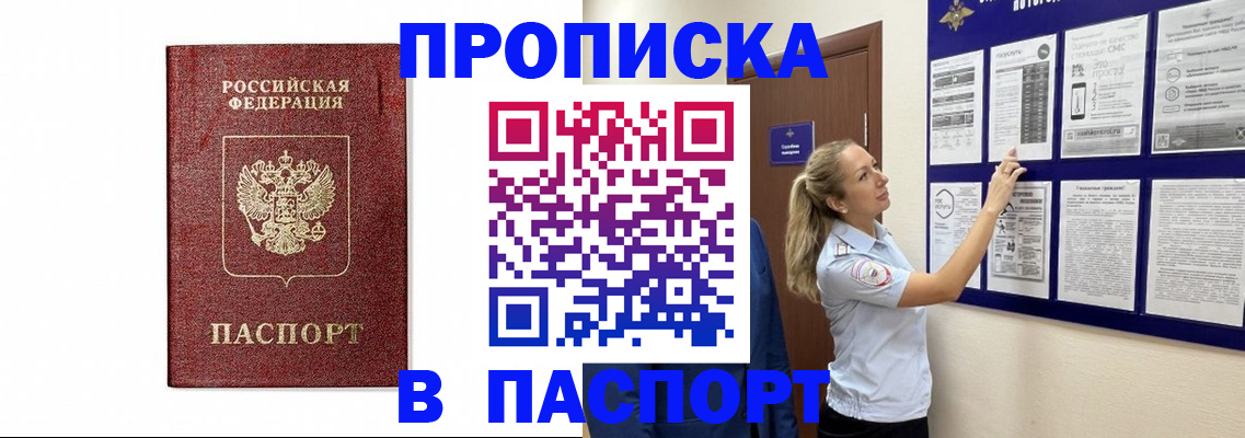 прописка для работы в Яранске