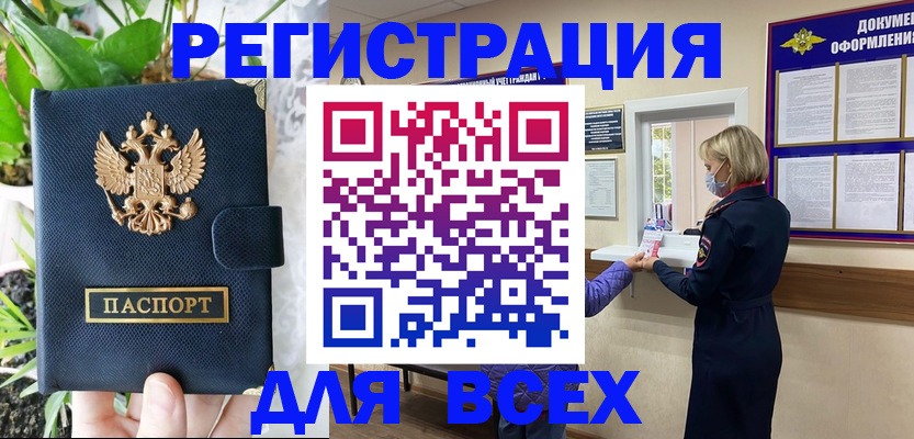 прописка от собственника в Яранске