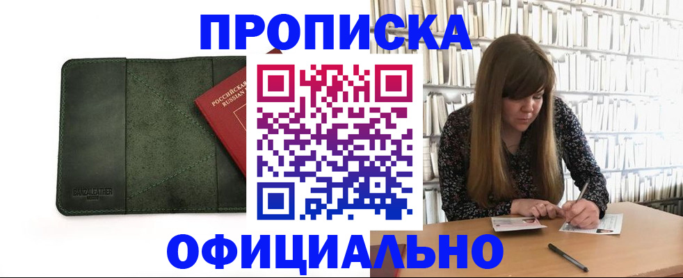 временная регистрация собственник в Яранске
